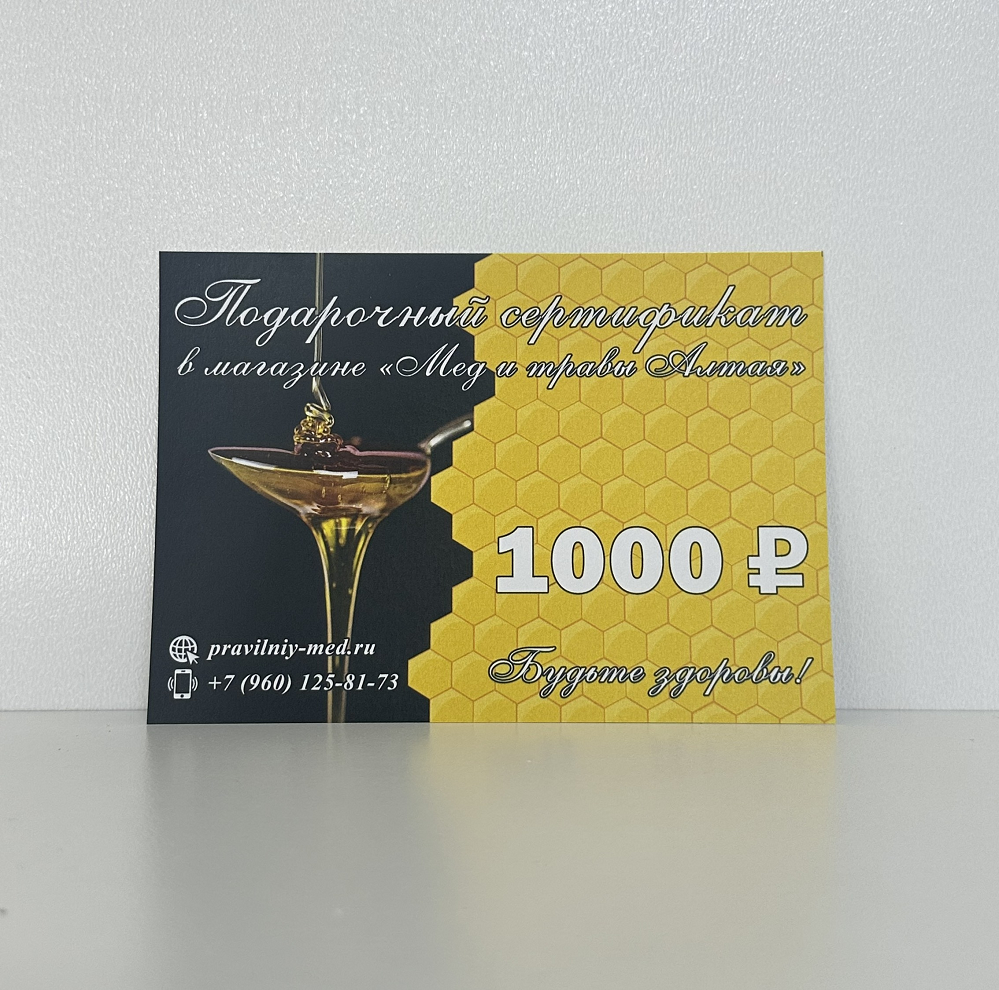 Подарочный сертификат на 1000 т.р купить в Воронеже