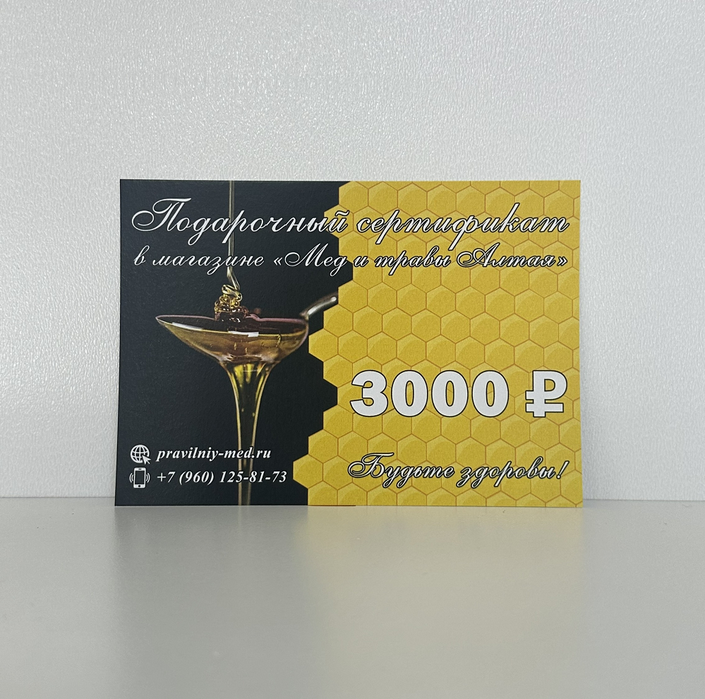 Подарочный сертификат на 3000 рублей купить в Воронеже
