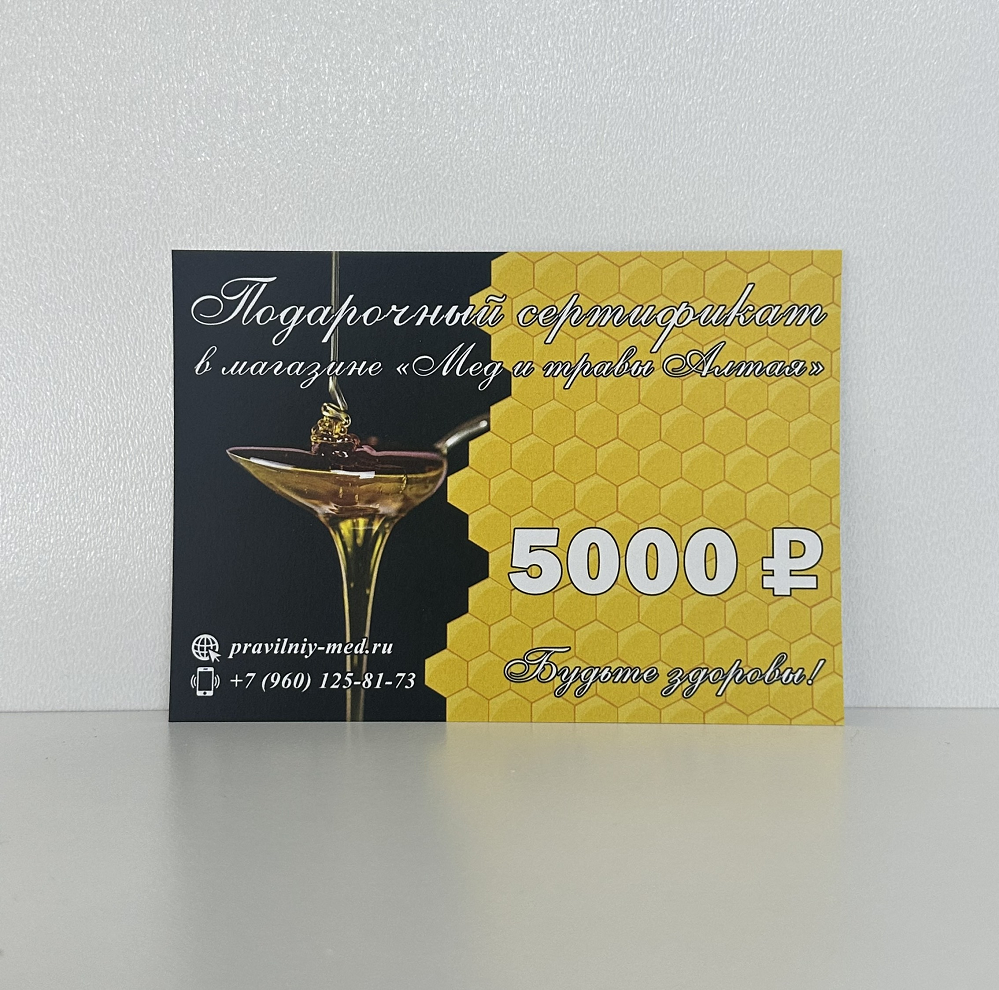 Подарочный сертификат на 5000 рублей купить в Воронеже