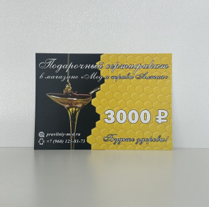 Подарочный сертификат на 3000 т.р купить