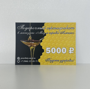 Подарочный сертификат на 5000 рублей купить